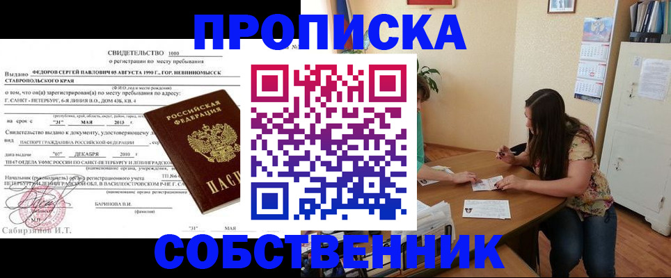 прописка паспорт в Николаевске