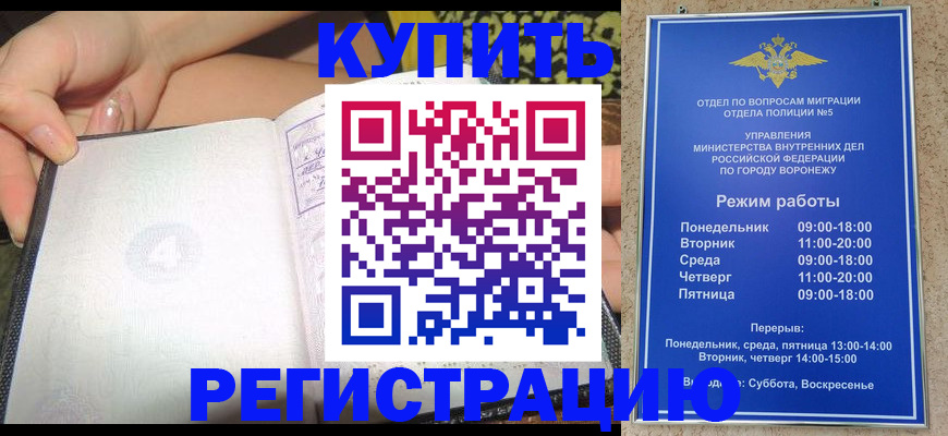 прописка для работы в Николаевске